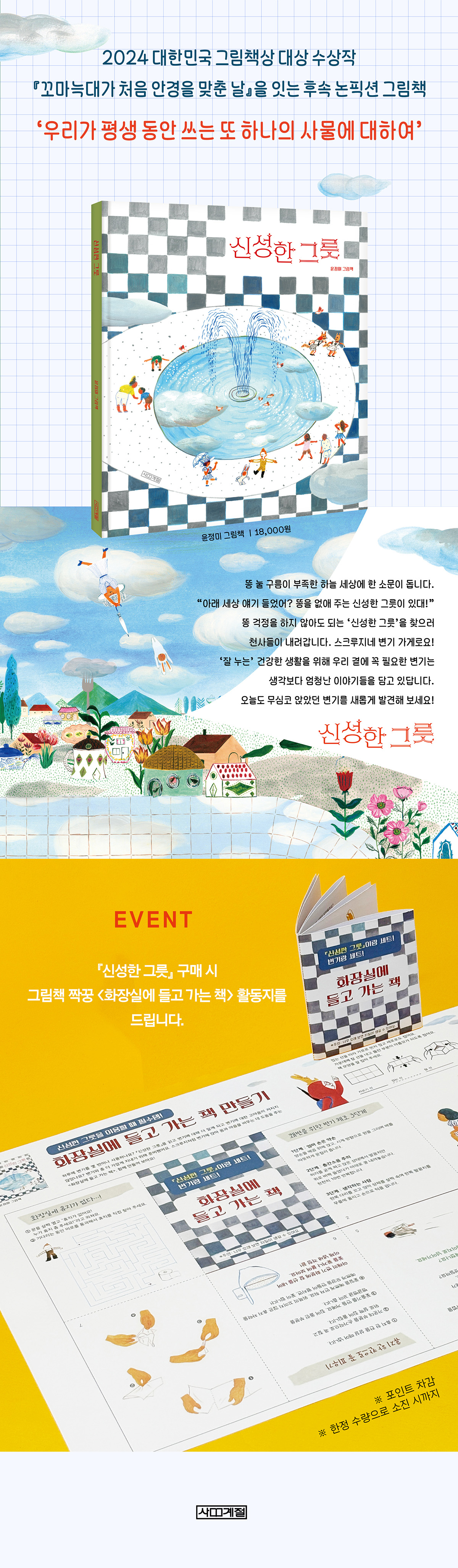『신성한 그릇』 출간 이벤트